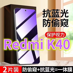 适用RedmiK40抗蓝光护眼防窥膜小米k40pro全屏红米k40s防偷窥钢化膜K40游戏增强版防窥视隐私手机膜K四十防偷