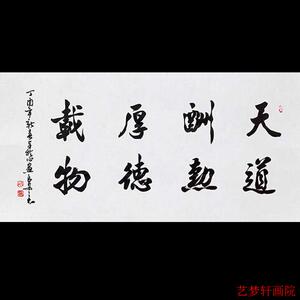 吴三大字画手写作品天道酬勤四尺毛笔书法客厅书房办公室精品装饰