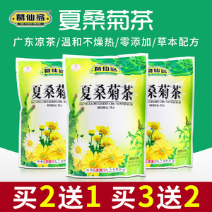 葛仙翁夏桑菊花凉茶颗粒茶包降下火广东饮料冲剂清凉茶固体速溶夏