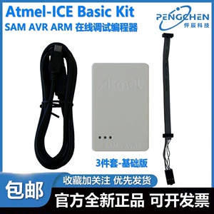 Atmel-ICE Basic Kit ATATMEL-ICE SAM AVR ARM 仿真调试编程器