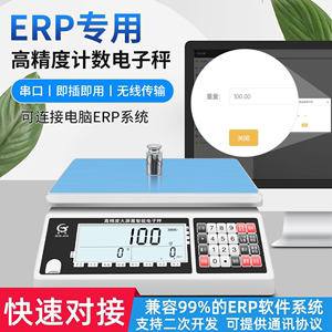 莞龙ERP电子秤电商称重系统ERP电子秤带RS232串口USB无线连接电脑