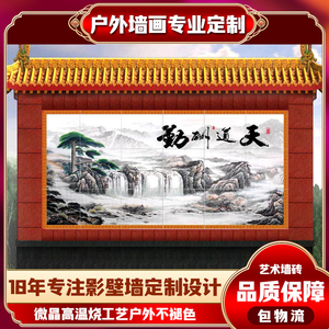 迎客松山水风景画旭日东升流水生财影壁壁画照壁瓷砖庭院墙迎门墙