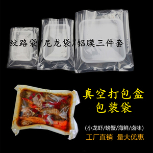小龙虾真空打包盒包装袋托盘醉螃蟹捞汁海鲜熟食品冷冻抽真空盒子
