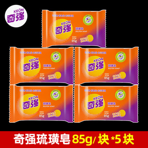 5块奇强85g硫磺皂男女面部洗脸洗发洗澡清洁皮脂控油香皂洁面皂