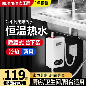 太阳雨电热水龙头加热器即热式热水器家用快速热厨房暖水宝过水热