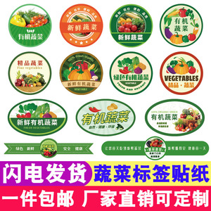 新鲜绿色有机蔬菜标签贴纸精品黄瓜西红柿玉米通用不干胶商标定制