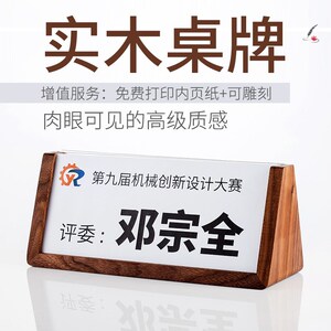 评委座位牌席卡办公职位牌总经理高档台卡实木会议三角桌牌定制