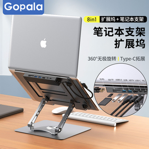 【360°旋转】MacBook笔记本电脑拓展坞支架底座多功能八合一平板托架桌面立式增高升降铝合金悬空散热扩展坞