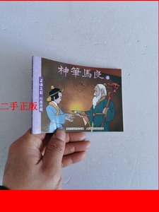 上海美影经典珍藏：神笔马良 上 /童趣出版有限公司