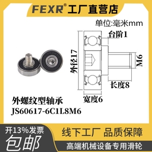 FEXR-JS60617-6C1L8M6外螺纹小轴承带轴杆螺杆滑轮不锈钢滚轮