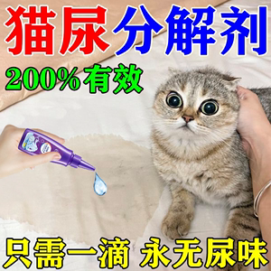 猫尿分解剂床垫清洗剂干洗尿渍生物酶猫咪尿液除味剂防猫乱尿神器