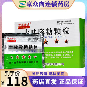 吉春黄金 十味降糖颗粒 6g*12袋/盒 益气养阴生津止渴非胰岛素依懒型