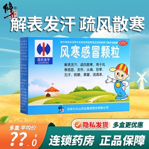 包邮修正小儿风寒感冒颗粒8g*8袋儿童小孩风寒感冒发热头痛流鼻xz