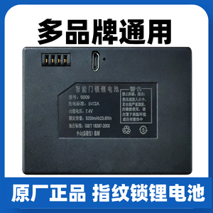指纹锁电池智能锁通用于昊正HZ-ZWS-009锂电池电子锁密码锁充电池