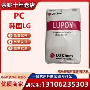 PC化学LG1302-05注塑级透明级耐候光学级抗UV抗紫外线回收原料