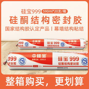 硅宝999结构密封胶阳光房幕墙软包装一线品牌硅酮玻璃胶户外墙胶