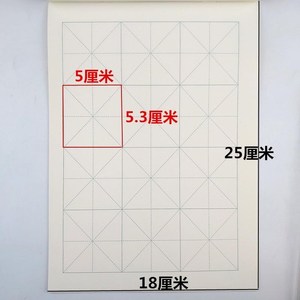 200人付款淘宝毛笔字书法练习大楷本 米字格大字本