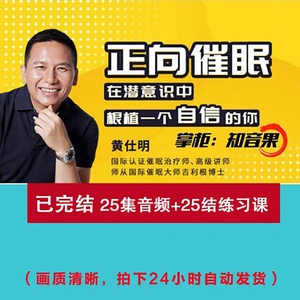 黄仕明正向催眠 停止一场你发起的内在战争 音频 文字稿