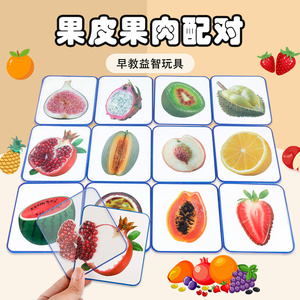 蒙氏早教水果皮果肉蔬菜切面配对自制玩教具幼儿园益智区域材料