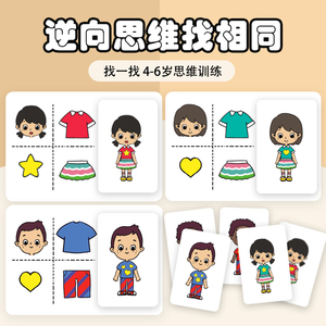 找相同卡片逆向思维训练益智diy教具幼儿园中班区域材料桌面玩具