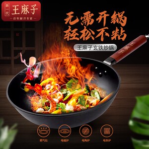 王麻子不粘炒锅