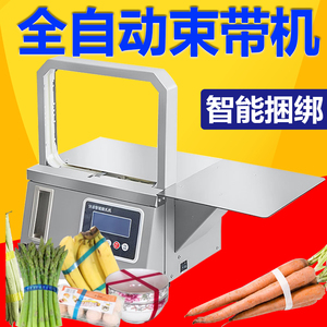 蔬菜打捆机全自动