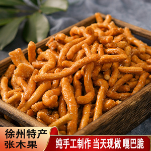 张木果子徐州特产老式传统糕点心正宗手工制作邳州地方小吃金果棒