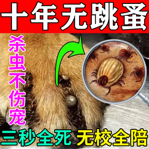 宠物狗狗体外驱虫喷雾猫咪去除虱子除跳蚤去蜱虫药蚤怕怕专用喷剂