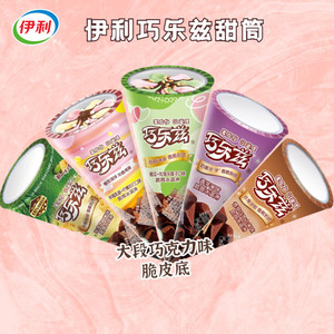 伊利巧乐兹脆筒冰淇淋香草巧克力草莓乳酪柠檬口味雪糕甜筒冰激凌