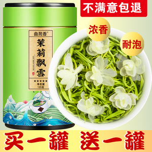【买一发二】茉莉花茶广西横县茉莉飘雪2024新茶毛尖绿茶罐装茶叶