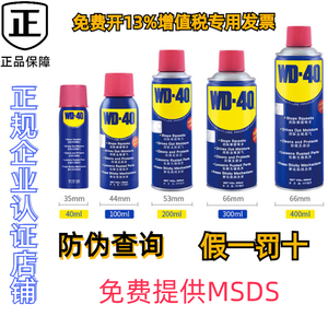 WD-40 除锈剂防锈润滑剂去锈神器金属铁锈螺丝松动喷剂防锈油WD40