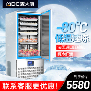 麦大厨商用速冻柜零下45度饺子海鲜低温急冻柜冷冻插盘冰箱速冻机