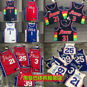 76人队球衣1号哈登3号艾佛森21号恩比德31号库里39号霍华德篮球服