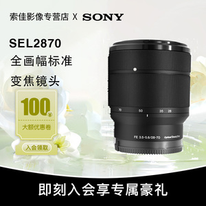 Sony/索尼 FE 28-70mm OSS防抖全画幅微单A7 R M 2 3 镜头SEL2870