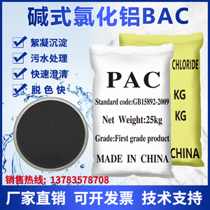 碱式氯化铝BAC黑色聚合氯化铝PAC絮凝沉淀剂工业污水处理澄清药剂