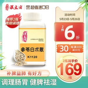 汉立方参苓白术散颗粒非丸同仁堂脾胃虚弱湿气重健脾祛湿中成药
