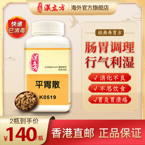 汉立方平胃散正品非丸健脾祛湿同仁堂调理脾胃祛湿颗粒台湾中成药