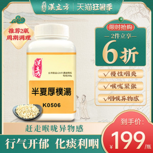 同仁堂汉立方半夏厚朴汤同仁堂非丸止咳中药补汤和胃颗粒同仁堂
