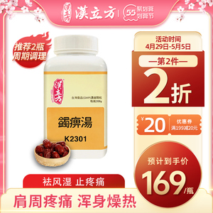 汉立方蠲痹汤同仁堂活血化瘀风湿手关节疼祛湿颗粒腰腿痛非丸