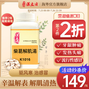 柴葛解肌颗粒