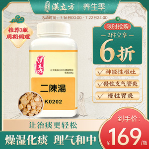 汉立方二陈汤颗粒非丸同仁堂止咳化痰润肺消炎咳嗽偏方小儿颗咳粒