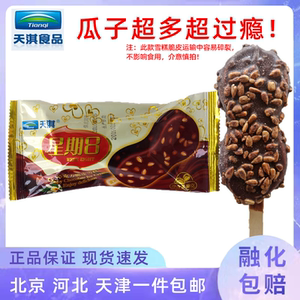 30支天淇星期8瓜子巧克力脆皮口味雪糕大脚丫网红冰棍童年冰淇淋