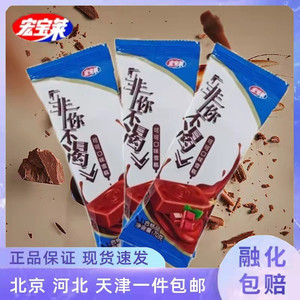 20支宏宝莱非你不渴可可口味雪糕非你不可千克力冰淇淋冰激凌冰棍