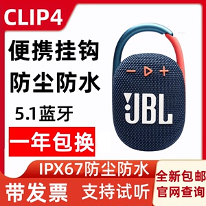 JBL CLIP4无线蓝牙便携式音箱防水登山迷你小音响超重低音户外炮