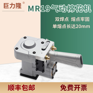 巨力隆 R19气动熔接机 MR19棉花打包机双焊点气动热熔机