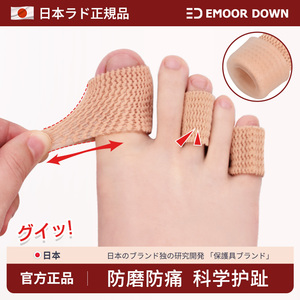日本品牌脚趾保护套硅胶透气防磨大小脚趾头护脚趾套鞋防挤压磨脚