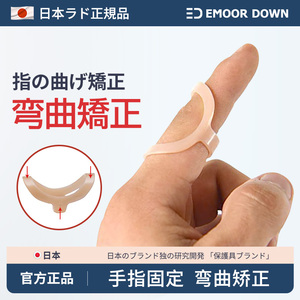 日本手指骨折固定夹板指套固定器指骨弯曲伸直康复支具护套矫正器