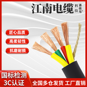 江南电缆ZR-YC橡套软电缆线铜芯真国标12345芯1~150全系列橡胶YCW