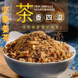 温州纯手工特产姜老姜茶大姨妈宫寒核桃芝麻红糖月子姜汤暖胃驱寒