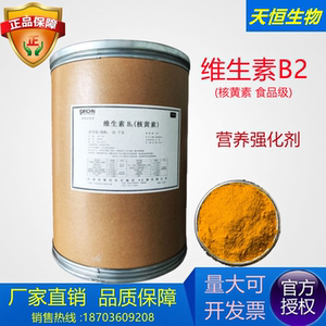 食品级维生素b2末粉核黄素vb2)营养强化b族500g分装散装 正品包邮